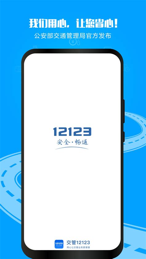 交管12123官网app下载最新版安装-交管12123官网app下载最新版v2.3.5-暖光手游