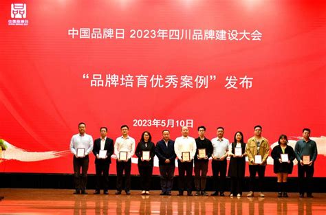 2022中国品牌价值评价信息_四川省品牌建设促进会 | 四川品牌建设网