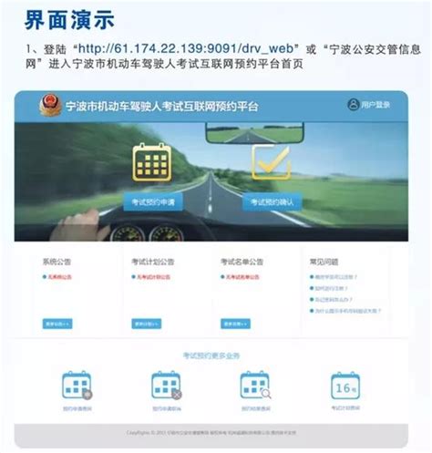 宁波驾驶人考试网上预约流程|学车报名流程 - 驾照网