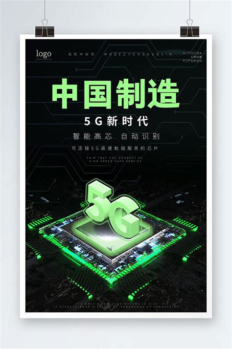 中国芯片科技海报模板下载-编号597581-众图网