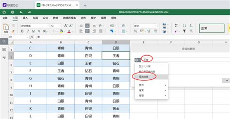 Speedoffice（Excel）如何快速查找并突出高亮显示关键字_表格怎么查找高亮-CSDN博客