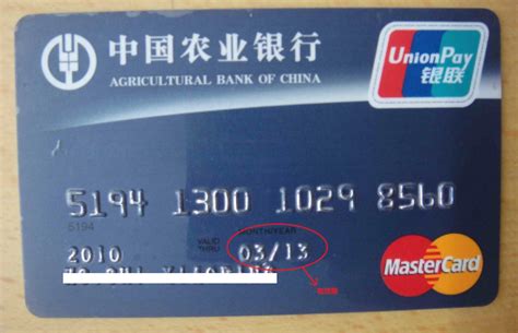 中国农业银行信用卡上的有效期怎么看_百度知道