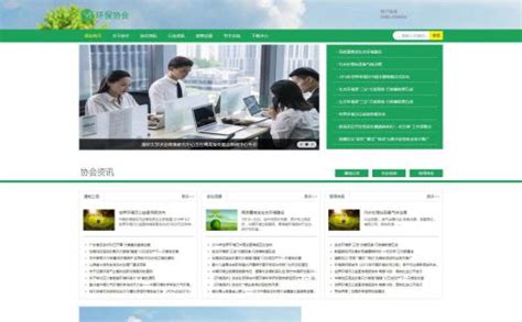 环境协会社团网站模板整站源码-MetInfo响应式网页设计制作