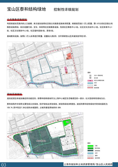 关于《宝山泰和结构绿地控制性详细规划（草案）》公示预公告_规划批前公示_上海市宝山区人民政府门户网站