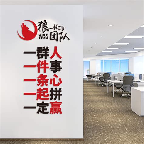 团队风采亚克力3d立体墙贴企业墙面贴纸公司文化墙办公室励志标语-阿里巴巴