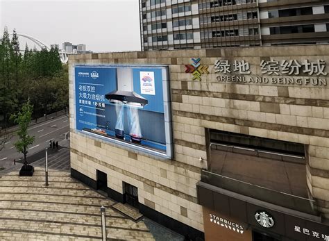 【上海·户外大屏】黄浦区绿地缤纷城户外LED-全球星榜