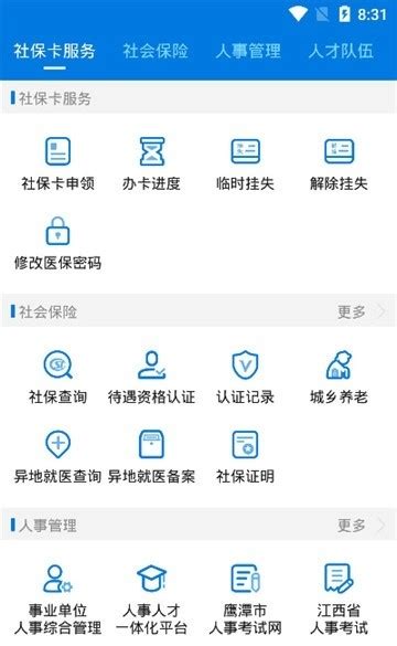 鹰潭智慧人社app下载-鹰潭智慧人社app官方版v2.21.69.220601 (build 14)-游吧乐下载