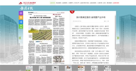 《滁州日报》：南谯推进绿化建设提升城市“颜值”_滁州市南谯区人民政府