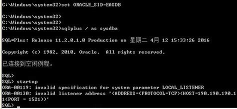 FAQ-Oracle数据库无法启动,使用sqlplus连接数据库,执行startup报错