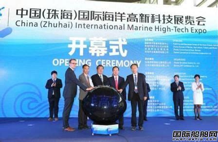 2016中国（珠海）国际海洋高新科技展览会今日开幕 - 海洋财富网