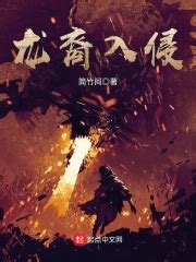 第一章 天际的第一把手半剑 _《龙裔入侵》小说在线阅读 - 起点中文网