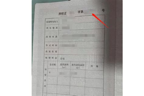上海房产证编号有几位_精选问答_学堂_齐家网
