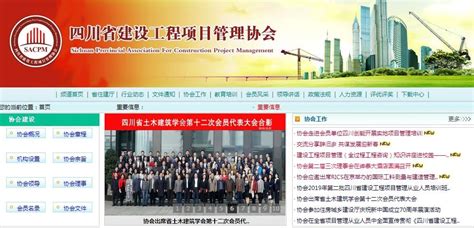 四川省建设工程项目管理协会-飞快网址导航
