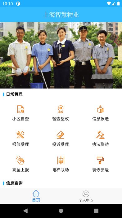 上海物业app官方下载-上海物业app最新版(更名上海智慧物业)下载v2.7.71 安卓版-2265安卓网