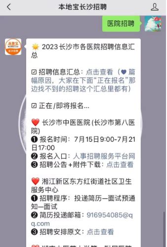 2023年长沙湘江新区东方红街道社区卫生服务中心招聘公告- 长沙本地宝