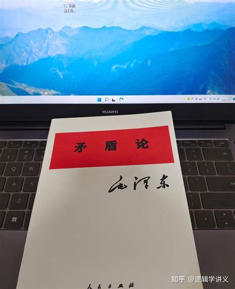 2021年新书《实践论》《矛盾论》精讲中国方正出版社王晓林著重读实践论矛盾论解读_虎窝淘