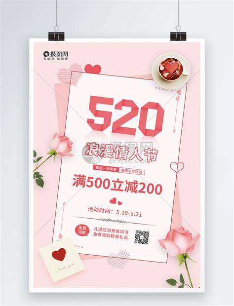 地产520情人节活动系列海报CDR广告设计素材海报模板免费下载-享设计