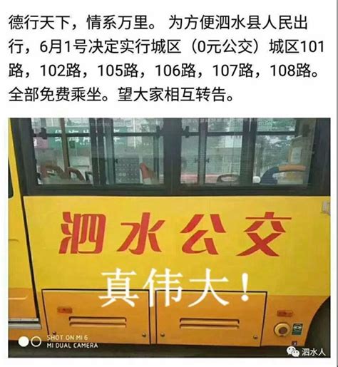 好消息！ 泗水县城区公交6月1日起免费乘坐 - 泗水 - 县区 - 济宁新闻网