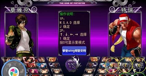 拳皇Wing EX电脑版-拳皇Wing EX v1.1正式版- 光行资源网
