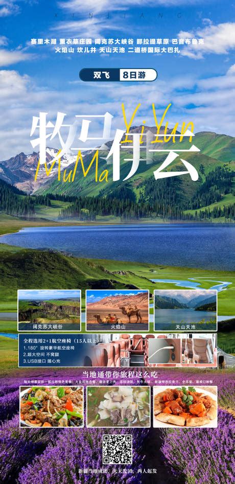 新疆印象喀什旅游海报PSD广告设计素材海报模板免费下载-享设计