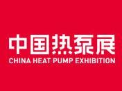 低碳嘉年华┃探秘2023HPE中国热泵展-热泵市场-冷暖商情