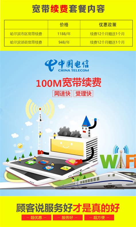 中国电信宽带续期（电信宽带续约用不用收费）_华夏智能网