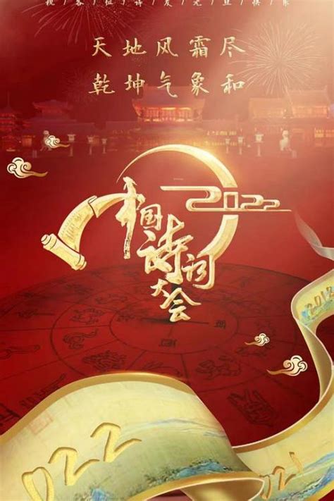 《中国诗词大会》第二季第二场_腾讯视频