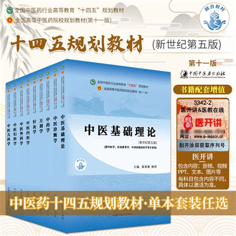中医诊断学笔记（2018年科学出版社出版的图书）_百度百科