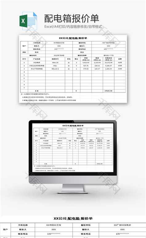 配电箱报价单Excel模板_千库网(excelID：150358)