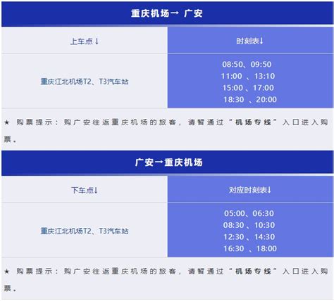 重庆主城至广安城际快客专线运营时刻表- 重庆本地宝