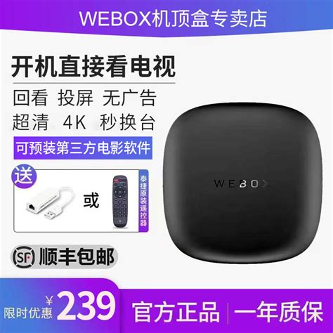 WeBox/泰捷 WE60C电视盒子WIFI无线投屏网络机顶盒家用高清无广告-淘宝网