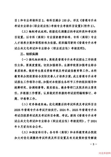 河北省图文解读《高校毕业生就业创业政策》