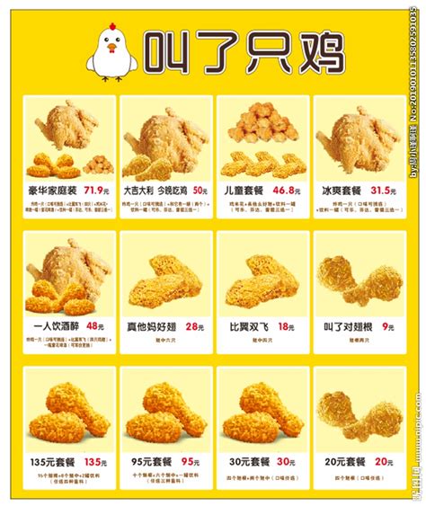 叫了之鸡炸鸡设计图__菜单菜谱_广告设计_设计图库_昵图网nipic.com