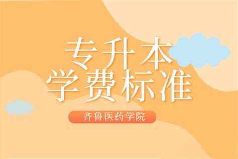 2021山东齐鲁医药学院招聘公告【100人】