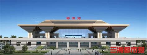 钟塔正式开拆，邵阳火车站扩改工程进入新阶段 - 城事 - 新湖南