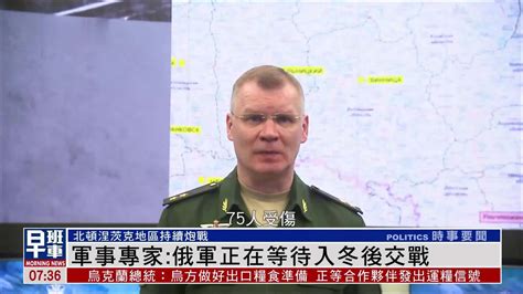 军事专家：俄军正在等待入冬后交战_凤凰网视频_凤凰网