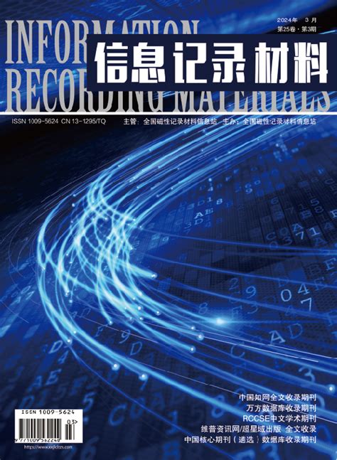 2020年RCCSE中国学术期刊排行榜_材料科学(3)