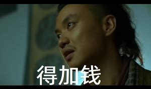 加钱表情包图片