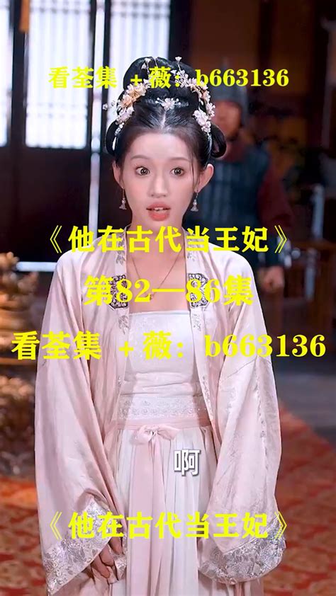 皇妃为何那样21集预告_电视剧_高清完整版视频在线观看_腾讯视频