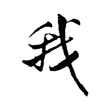 我的反派男友电视剧免费观看全集
