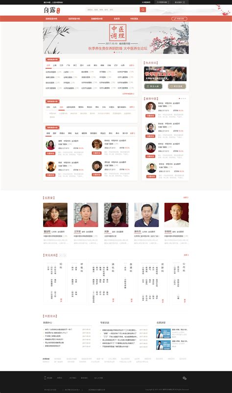 中医网站UI设计|网页|企业官网|lengoleng - 原创作品 - 站酷 (ZCOOL)