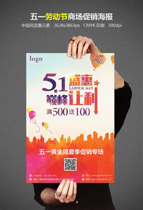 五一劳动节中国风促销海报|5.1商场超市促销|天猫淘宝|网页|Banner/广告图|沐风视觉 - 原创作品 - 站酷 (ZCOOL)