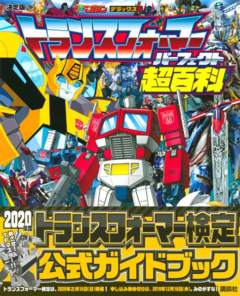 Kodansya TV Magazine Deluxe Definitive Edition Transformers Hyper Super ...