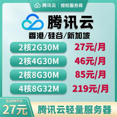 腾讯云4核8G轻量服务器10M带宽优惠价211元/年-4核8G服务器