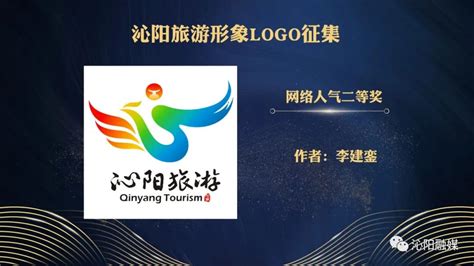 2020年度沁阳市网络人气旅游形象LOGO揭晓-设计揭晓-设计大赛网