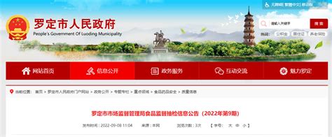 广东省罗定市市场监督管理局发布2022年第9期食品监督抽检信息-中国质量新闻网