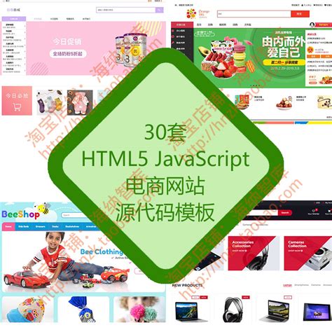 HTML5 JavaScript电商网站源代码模板网页js源码css购物建站程序_虎窝淘