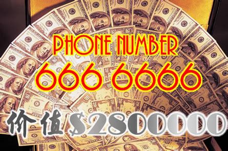 世界上最贵的手机号, 只有6位数字, 卖出2568万天价