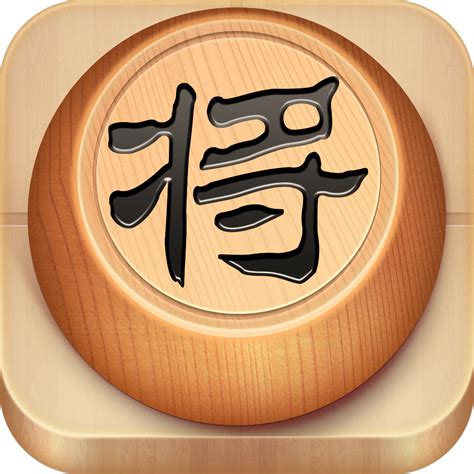 中国象棋ios游戏下载|中国象棋iPhone/iPad版下载 v1.0 - 跑跑车苹果网