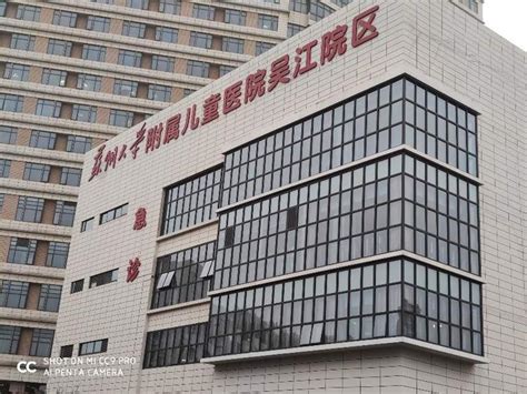 杜晓晨·苏州市吴江区儿童医院